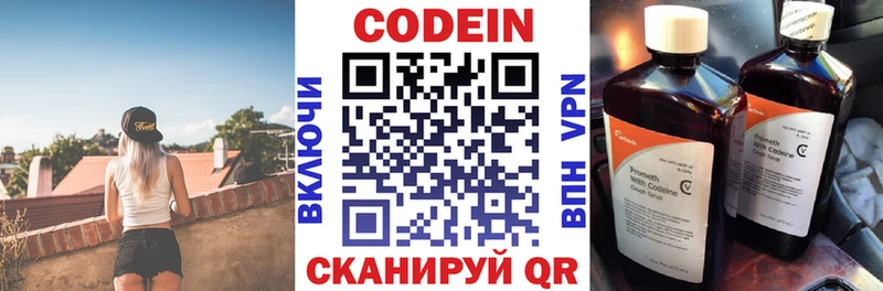 Codein напиток Lean (лин)  Шлиссельбург 